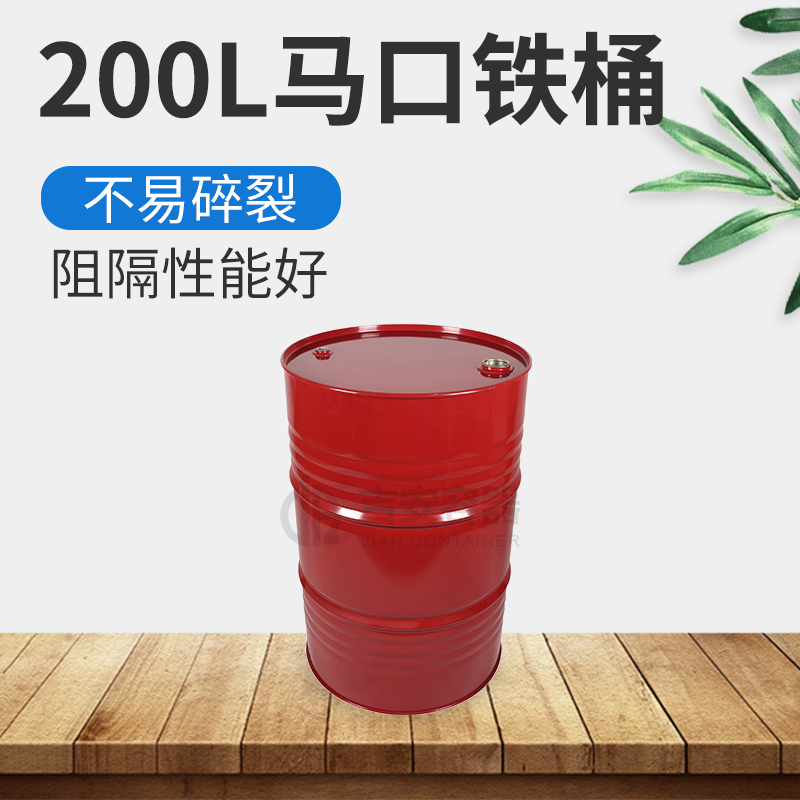 200L红色双口柴油桶(T205)