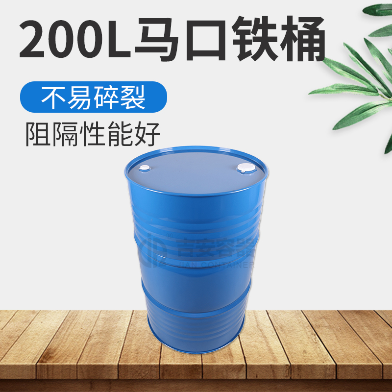 200L铁桶(T236)