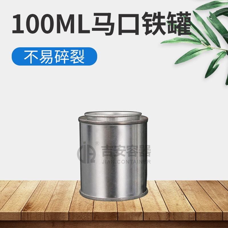 100ml铁罐(T211)