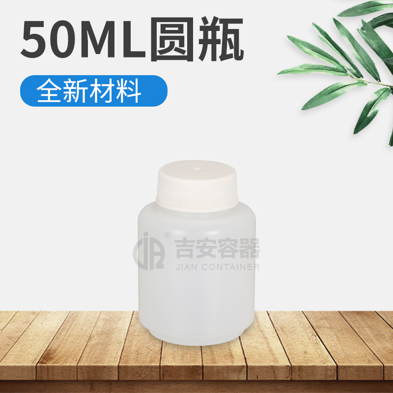 50G圆瓶(E155)