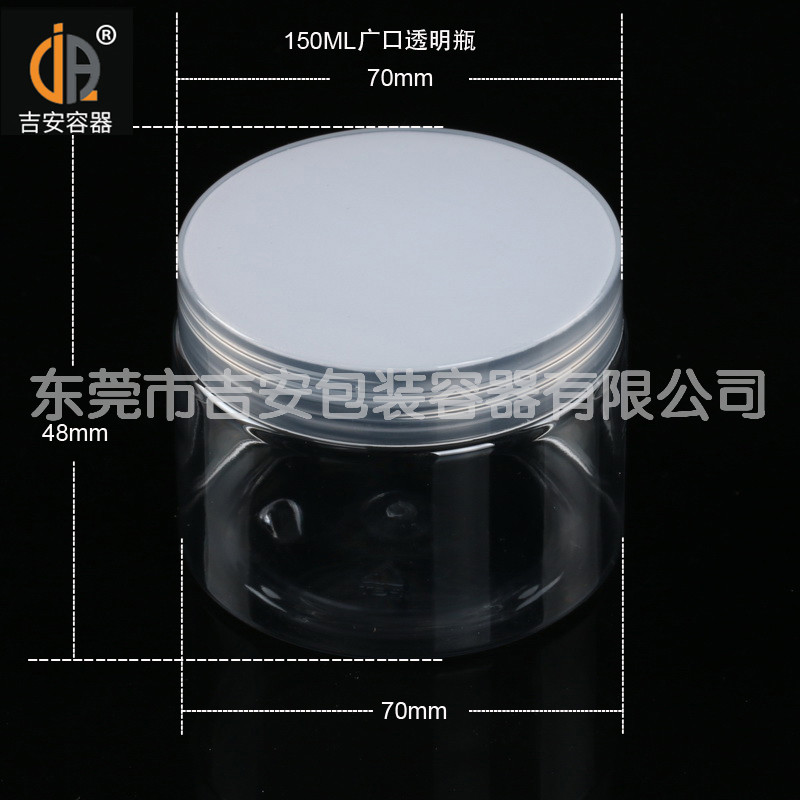 吉安容器120ml/ 150ml广口透明瓶尺寸